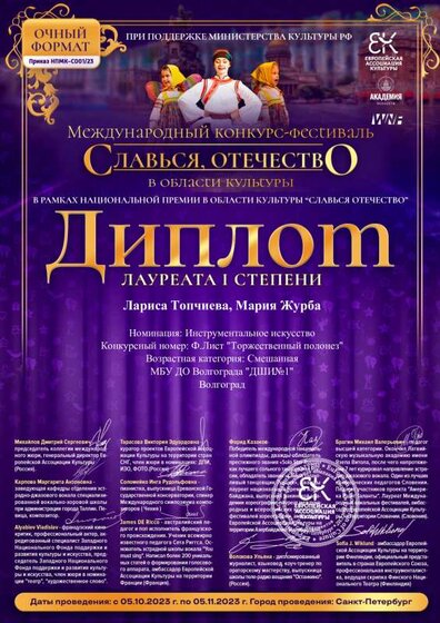 Межд. Славься, Отечество Л1 Топчиева, Журба.pdf.jpeg
