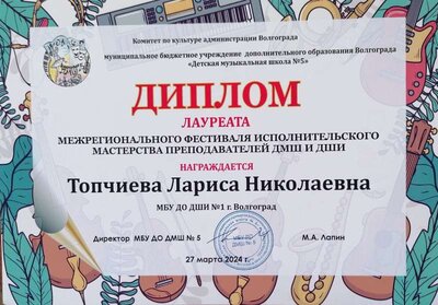межрег.фестиваль исполнит.мастерства март 2024.jpg