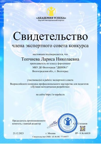 Св-во  члена экспертного совета дек.2023.pdf.jpeg