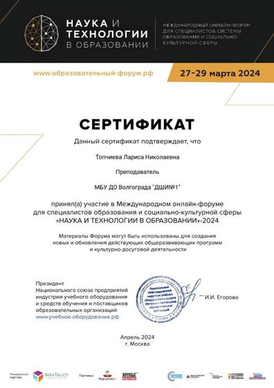 Сертификат Наука и технологии-2024.pdf.jpeg