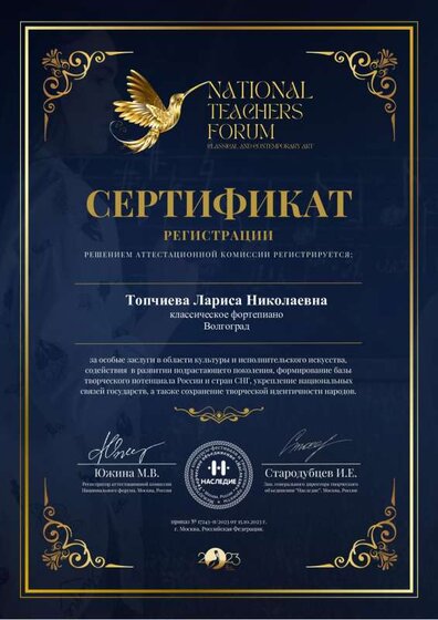 Сертификат национального форума 2023 Наследие.pdf.jpeg