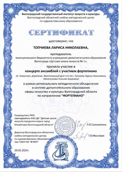 Сертификат РМО май 2024 анс..jpg