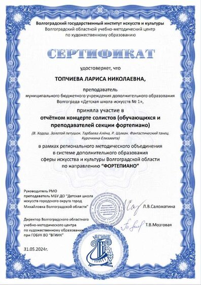 сертификат РМО соло 2 уч-ся май 2024.jpg