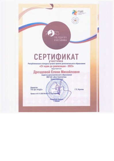Сертификат Республиканский  От идеи до реализации2023.jpg
