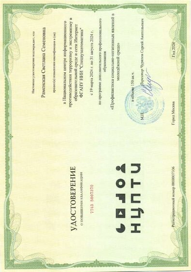 Раменская Светлана Семеновна.pdf.jpeg