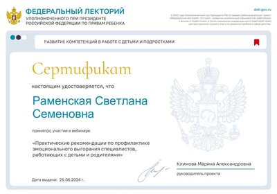Сертификат 26.08.24.pdf.jpeg