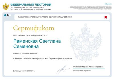 Сертификат 30.05.24-3.pdf.jpeg