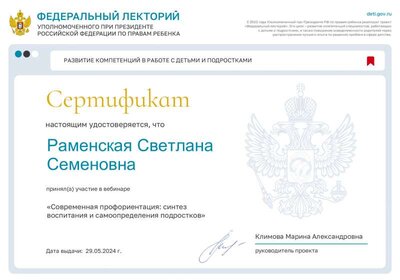 Сертификат 29.05.24-3.pdf.jpeg