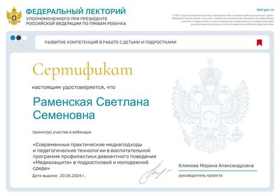 Сертификат 20.06.24.pdf.jpeg