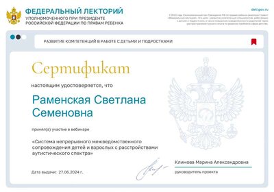Сертификат 27.06.24-2.pdf.jpeg