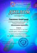 2 место, павленко Александр, Космические горизонты.jpg