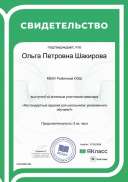 Сертификат_96278-329.pdf.jpeg
