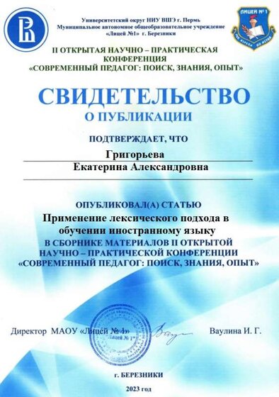 Сертификат за публикацию в сборнике НПК 2023.jpg