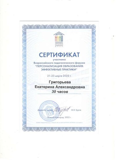 Сертификат участника форума НААШ, 2022г..jpg