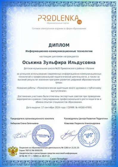 ikt_diploma.pdf.jpeg