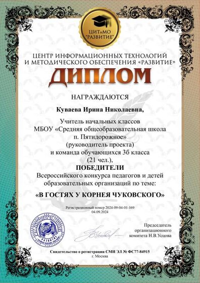 Куваева Ирина Николаевна (2).pdf.jpeg