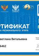 ПРО IT региональный этап участник.jpg