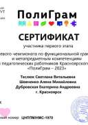 ПолиГрам 2023.pdf.jpeg