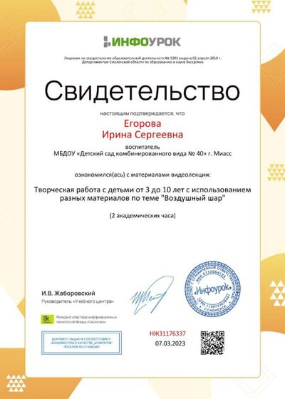 Свидетельство проекта infourok.ru №НЖ31176337.jpg