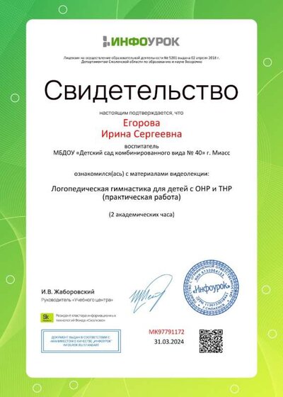 Свидетельство проекта infourok.ru №МК97791172 (1).jpg