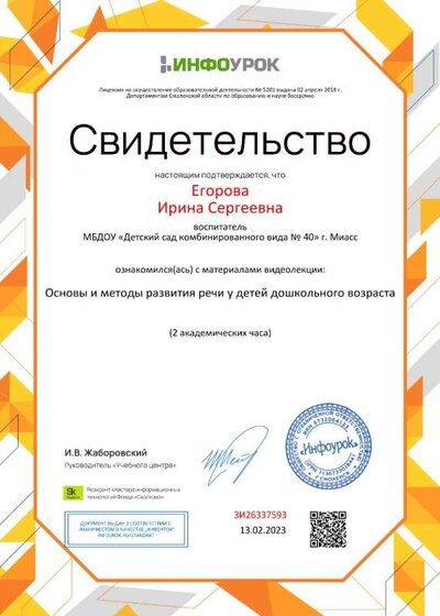 Свидетельство проекта infourok.ru №ЗИ26337593.jpg