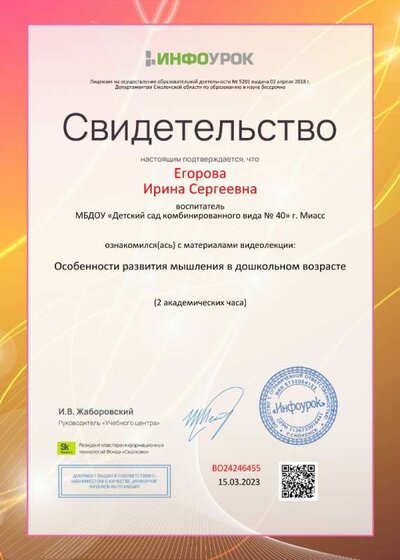 Свидетельство проекта infourok.ru №ВО24246455.jpg