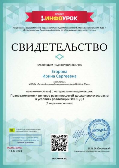 Свидетельство проекта infourok.ru №ФЩ02313961.jpg