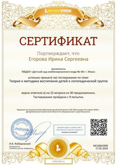 Сертификат проекта infourok.ru №МЕ18642900 (2).jpg