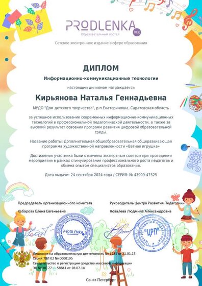 ikt_diploma.pdf.jpeg