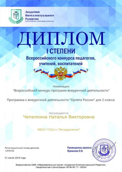 диплом всер июль 24.jpg