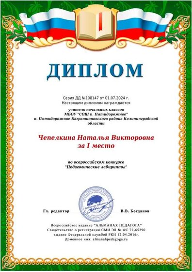 диплом всер конкурс 24 г.jpeg