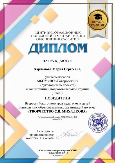 Диплом Конкурс.pdf.jpeg
