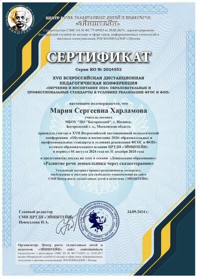 Мария Сергеевна Харламова.pdf.jpeg