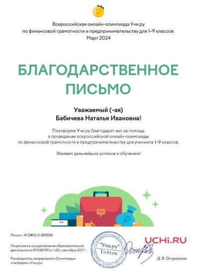 Letter_Babicheva_Natalya_Ivanovna_289234_page-0001.jpg