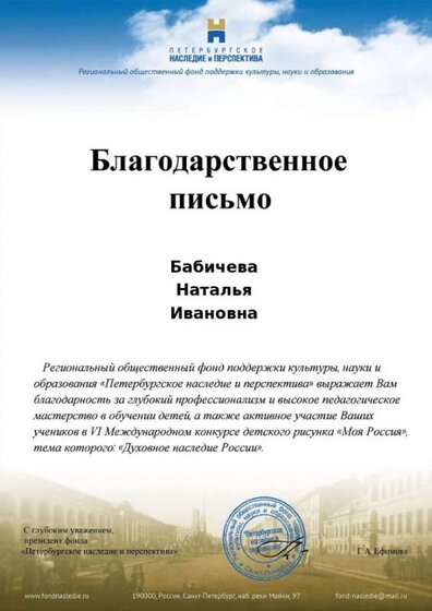 Бабичева Н.И.-моя россия.jpg