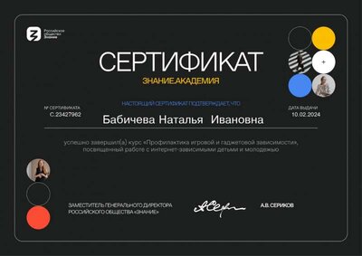 Бабичева Н.И.-курс-онлайн_page-0001.jpg
