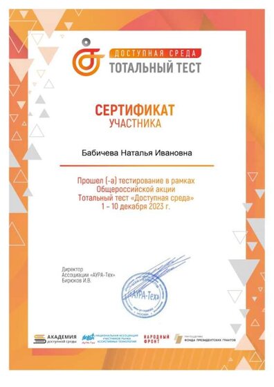 Бабичева Н.И.-тотальный диктант_page-0001.jpg