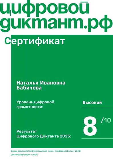 цифровой диктант-2023_page-0001.jpg