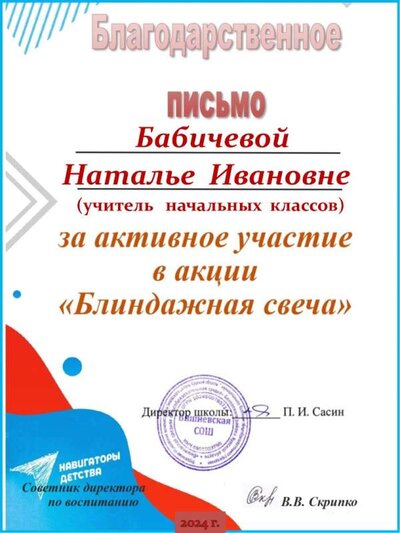 Бабичева-Н.И.-блиндажная-свеча.jpg