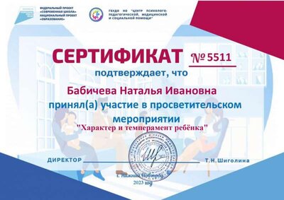 Бабичева Наталья_page-0001.jpg