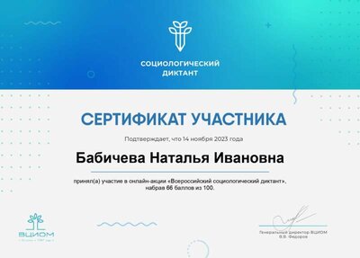 социологический диктант_page-0001.jpg