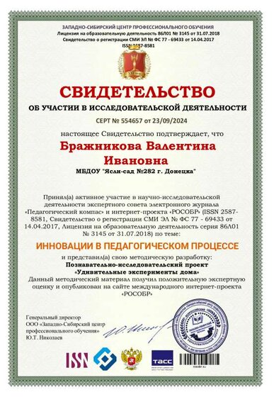 Бражникова Валентина Ивановна 2.pdf.jpeg
