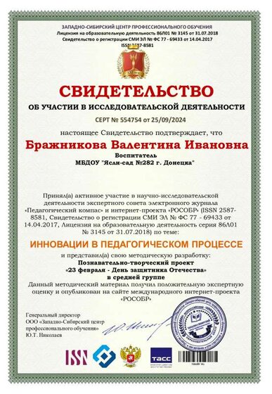 Бражникова Валентина Ивановна (1).pdf.jpeg