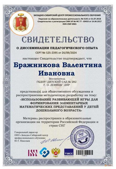 Бражникова Валентина Ивановна.pdf.jpeg