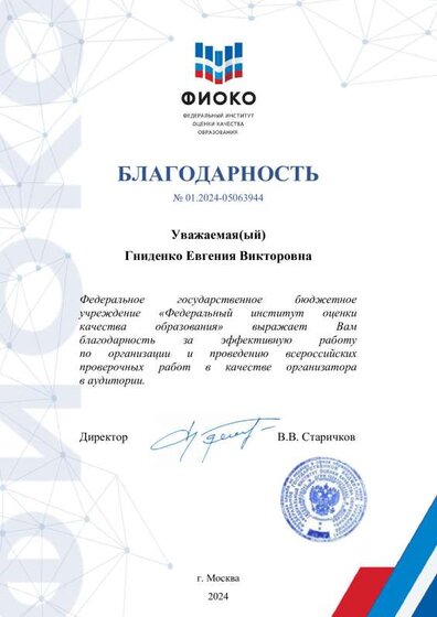 Благодарственное письмо (Гниденко).pdf.jpeg