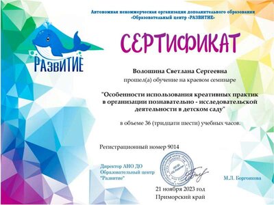 sertifikat-voloshina-seminar-ispolzovanie-kreativnyh-praktik.jpg