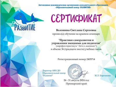 sertifikat-voloshina-seminar-upravlenie-emociyami.jpg