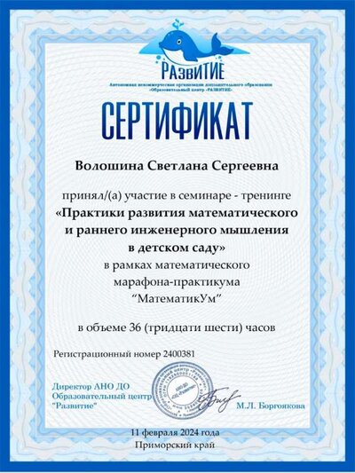 sertifikat-voloshina-seminar-razvitie-matematicheskogo-myshleniya.jpg