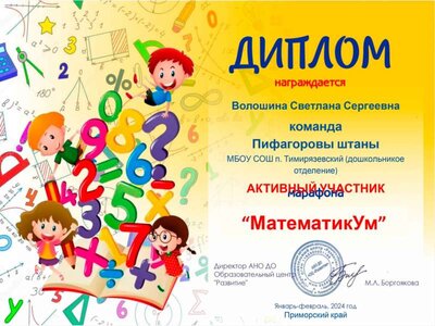 diplom-voloshina-marafon-matematikum.jpg