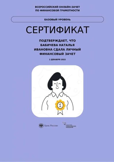 Бабичева Н.И.-финзачет_page-0001.jpg